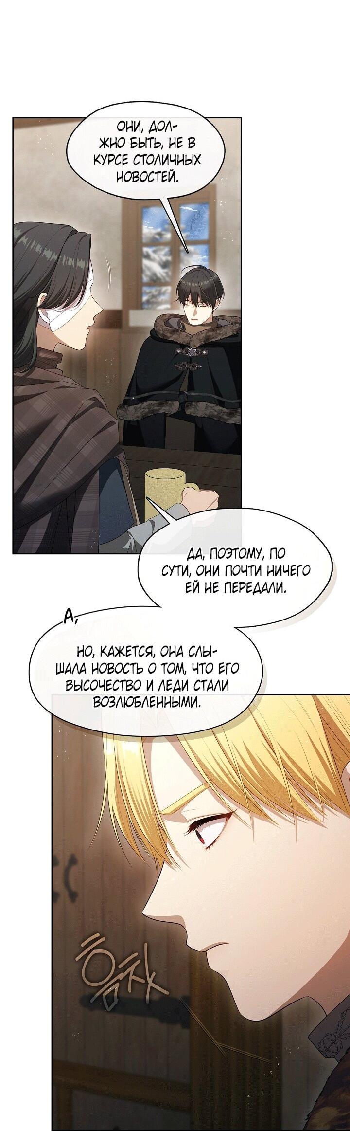 Манга Охотница S-класса не будет злой принцессой - Глава 77 Страница 24