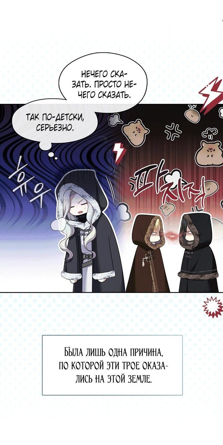 Манга Охотница S-класса не будет злой принцессой - Глава 77 Страница 6