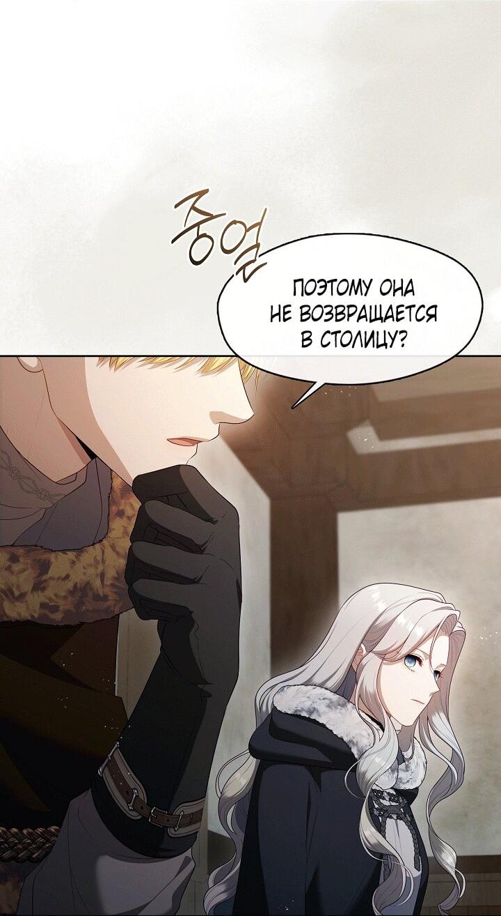 Манга Охотница S-класса не будет злой принцессой - Глава 77 Страница 25