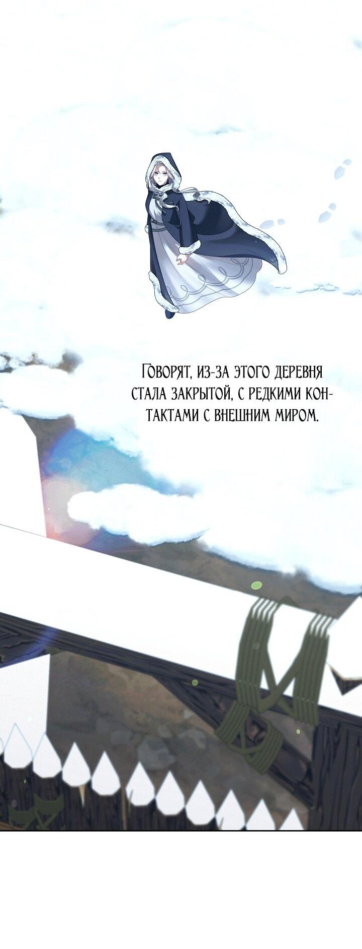 Манга Охотница S-класса не будет злой принцессой - Глава 77 Страница 13