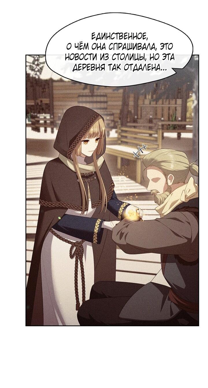 Манга Охотница S-класса не будет злой принцессой - Глава 77 Страница 23