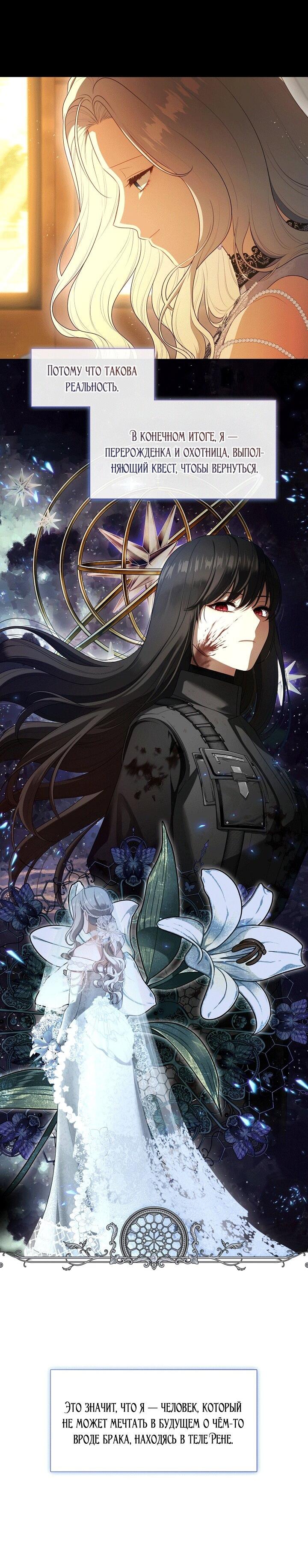 Манга Охотница S-класса не будет злой принцессой - Глава 77 Страница 50