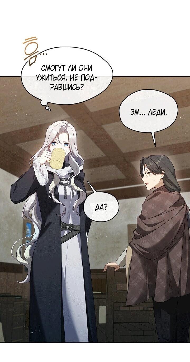 Манга Охотница S-класса не будет злой принцессой - Глава 77 Страница 36