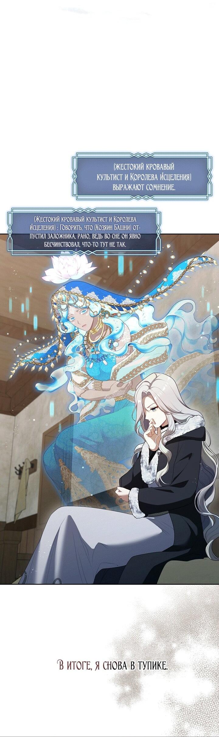 Манга Охотница S-класса не будет злой принцессой - Глава 77 Страница 32