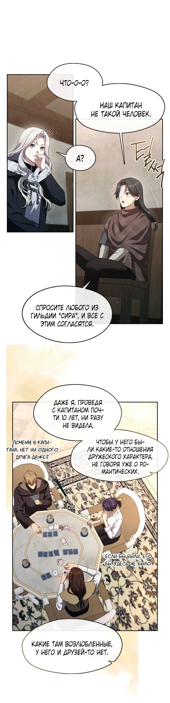 Манга Охотница S-класса не будет злой принцессой - Глава 77 Страница 39