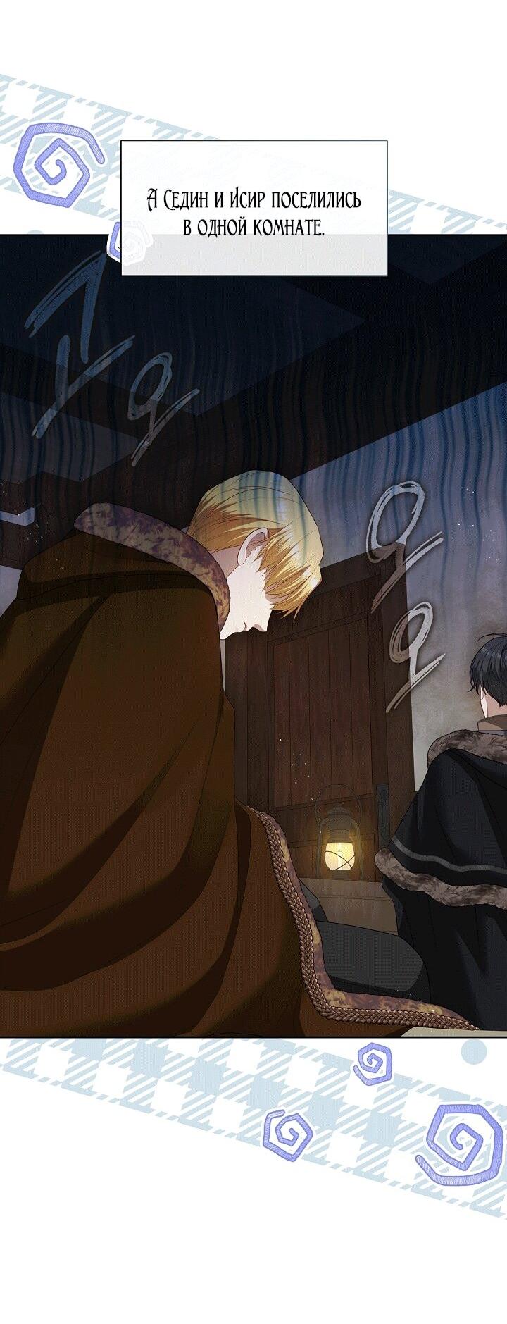 Манга Охотница S-класса не будет злой принцессой - Глава 77 Страница 35