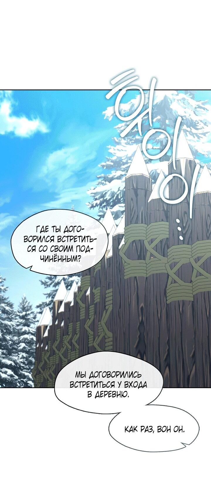 Манга Охотница S-класса не будет злой принцессой - Глава 77 Страница 14