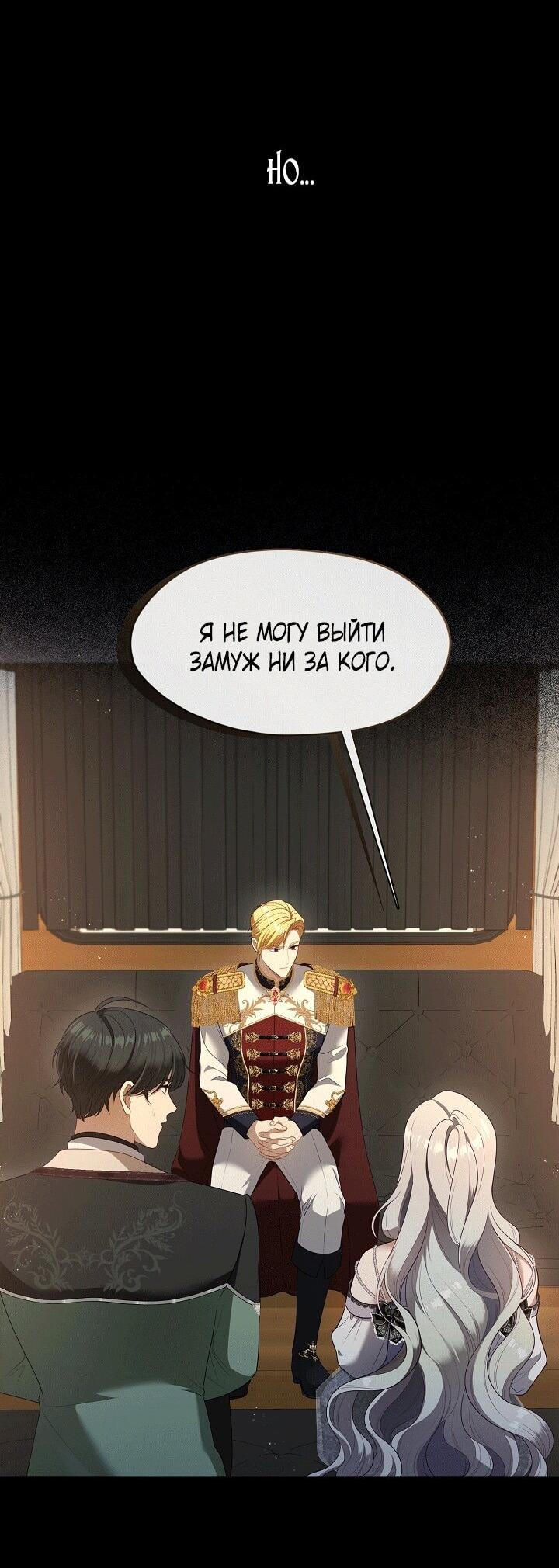 Манга Охотница S-класса не будет злой принцессой - Глава 77 Страница 48