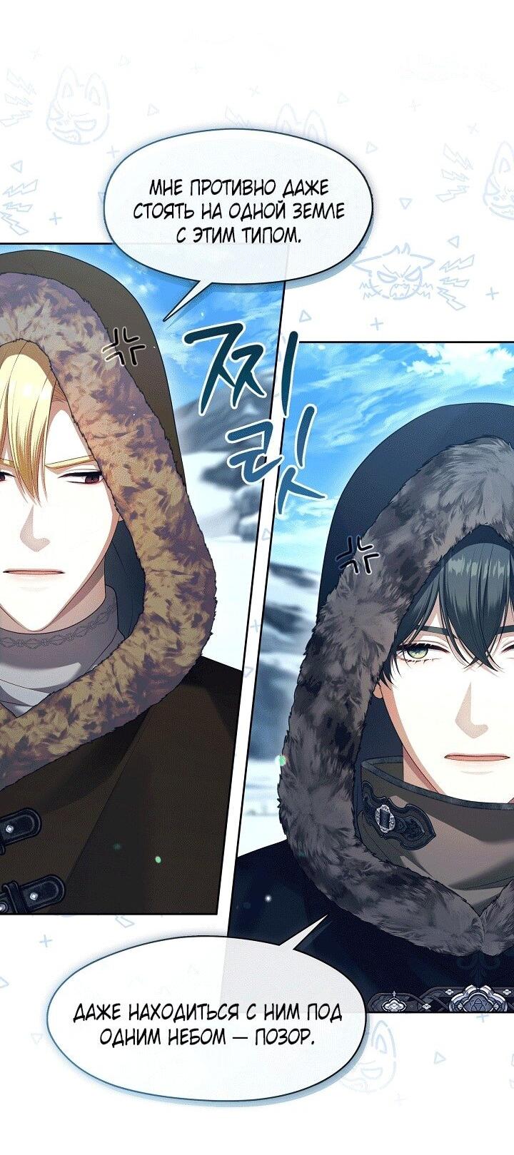 Манга Охотница S-класса не будет злой принцессой - Глава 77 Страница 5