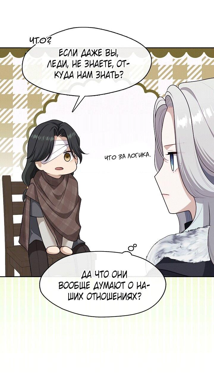 Манга Охотница S-класса не будет злой принцессой - Глава 77 Страница 42