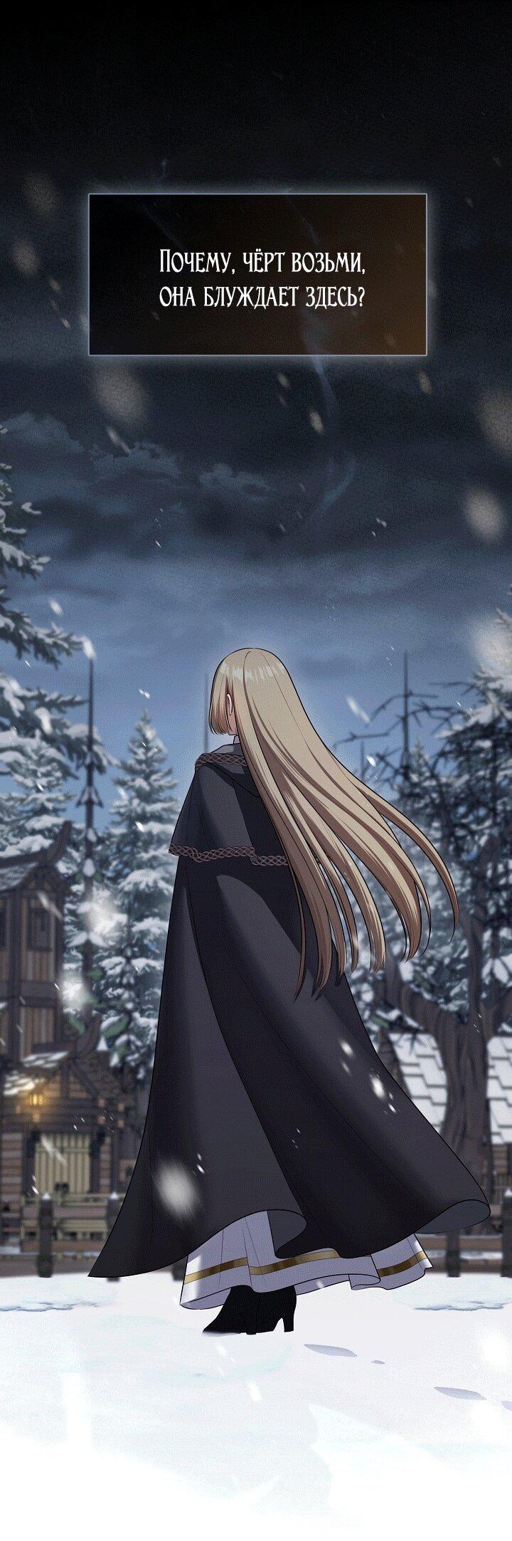 Манга Охотница S-класса не будет злой принцессой - Глава 77 Страница 31