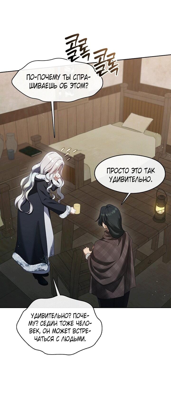 Манга Охотница S-класса не будет злой принцессой - Глава 77 Страница 38