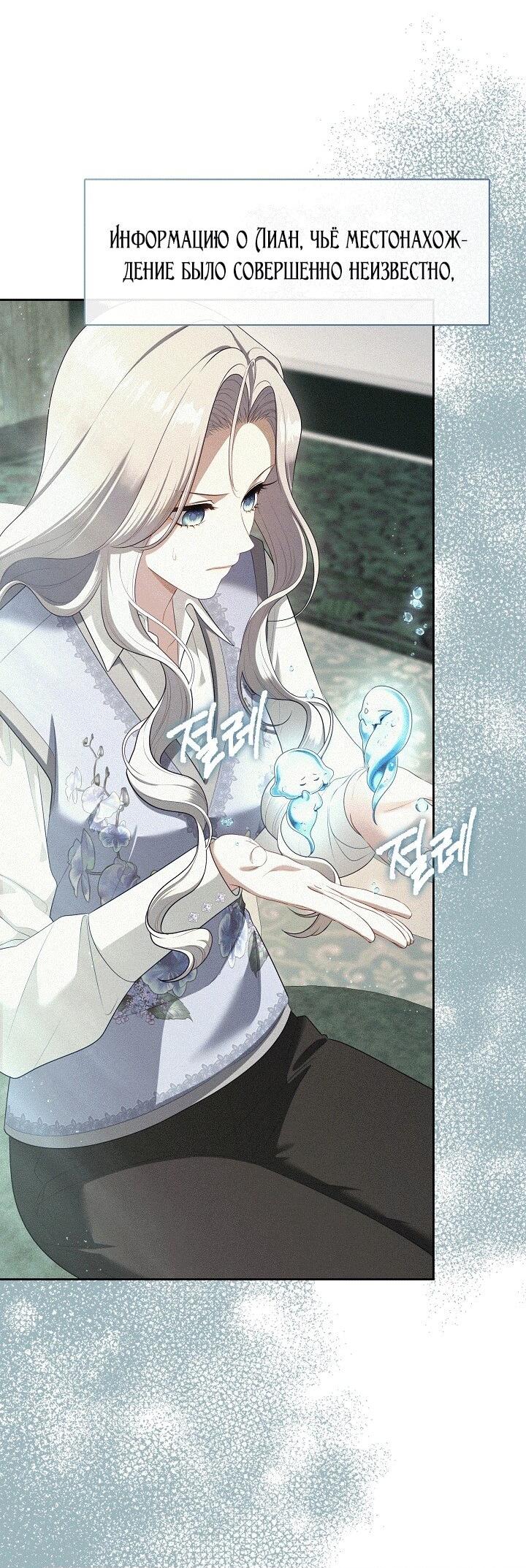 Манга Охотница S-класса не будет злой принцессой - Глава 77 Страница 7