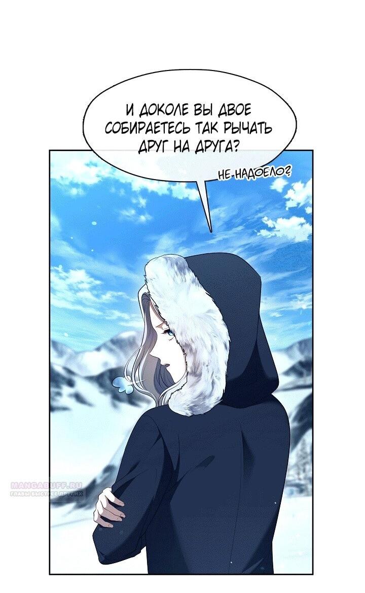 Манга Охотница S-класса не будет злой принцессой - Глава 77 Страница 4