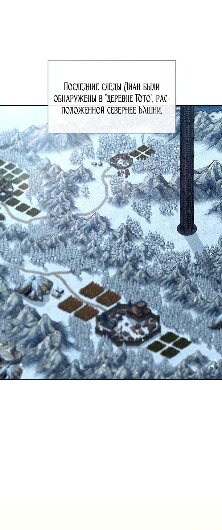 Манга Охотница S-класса не будет злой принцессой - Глава 77 Страница 11