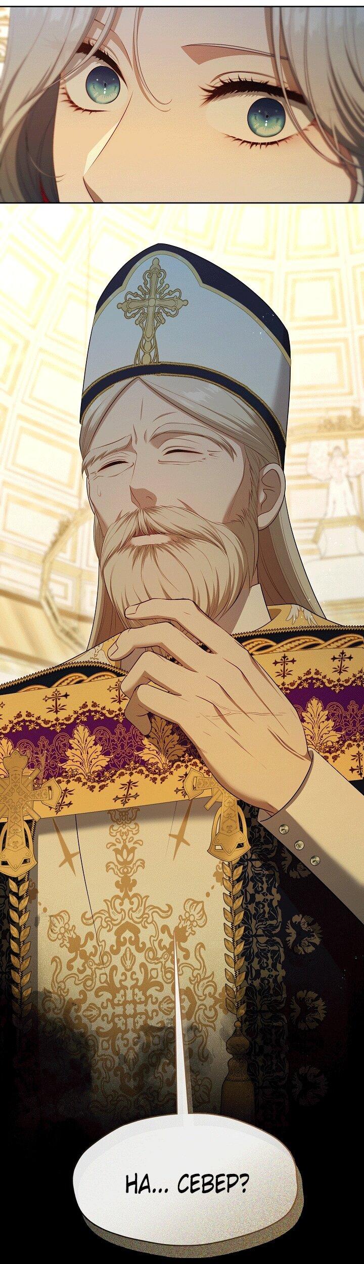 Манга Охотница S-класса не будет злой принцессой - Глава 76 Страница 32