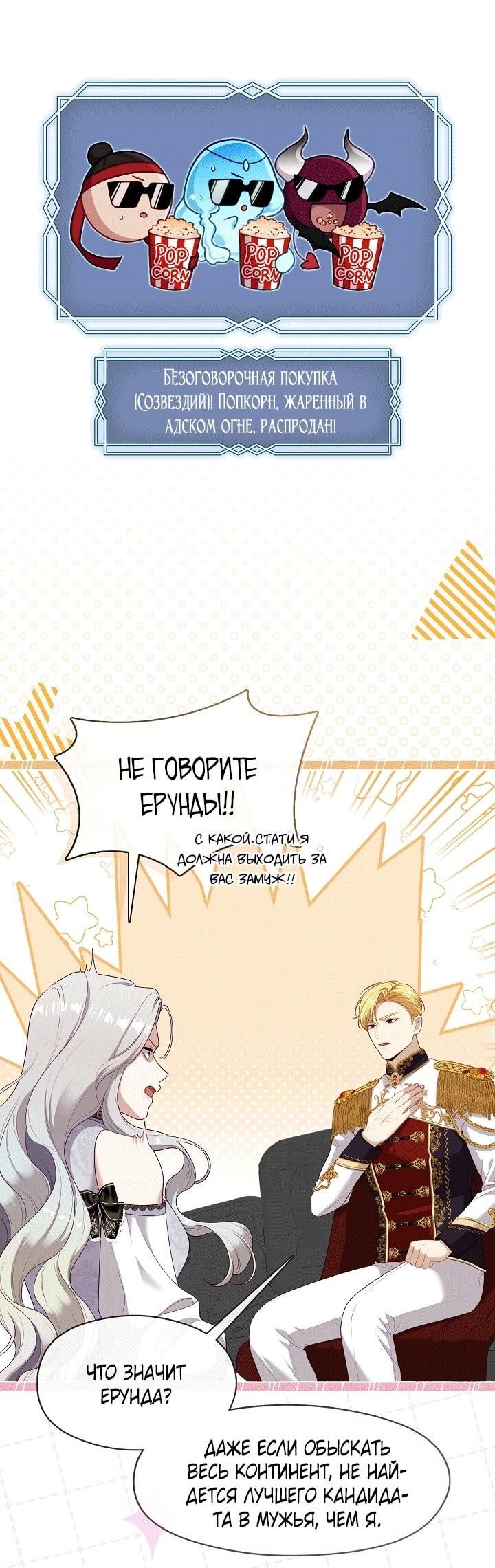 Манга Охотница S-класса не будет злой принцессой - Глава 76 Страница 46