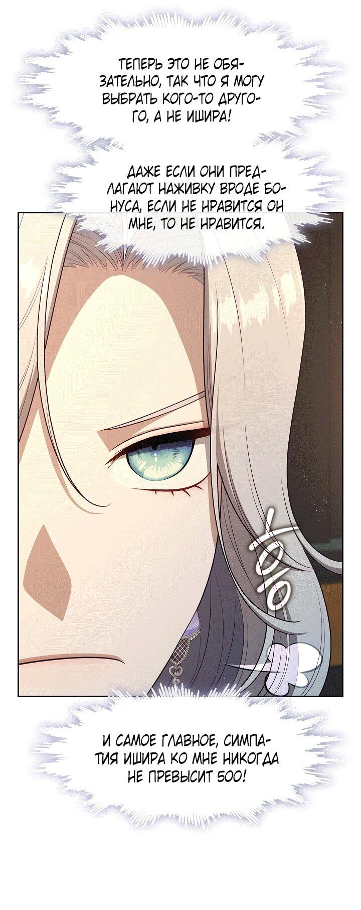 Манга Охотница S-класса не будет злой принцессой - Глава 76 Страница 43