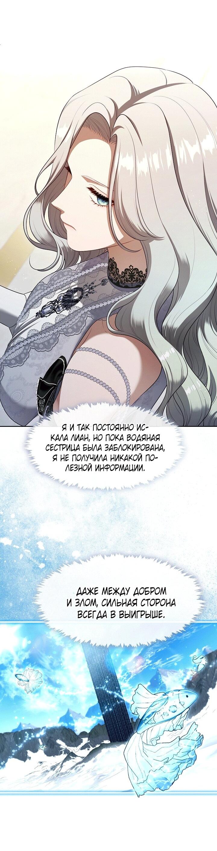 Манга Охотница S-класса не будет злой принцессой - Глава 76 Страница 25