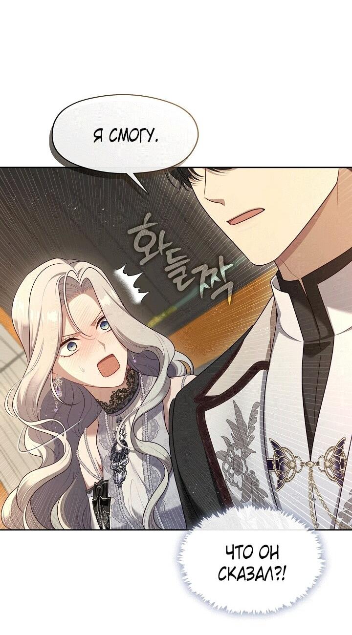 Манга Охотница S-класса не будет злой принцессой - Глава 76 Страница 49
