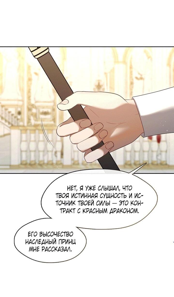 Манга Охотница S-класса не будет злой принцессой - Глава 76 Страница 5