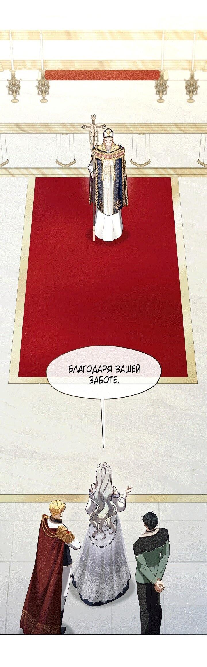 Манга Охотница S-класса не будет злой принцессой - Глава 76 Страница 3