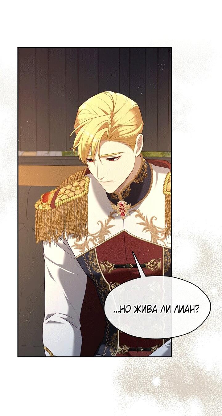 Манга Охотница S-класса не будет злой принцессой - Глава 76 Страница 36