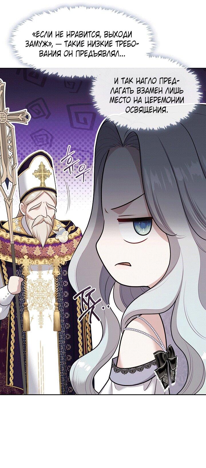 Манга Охотница S-класса не будет злой принцессой - Глава 76 Страница 11