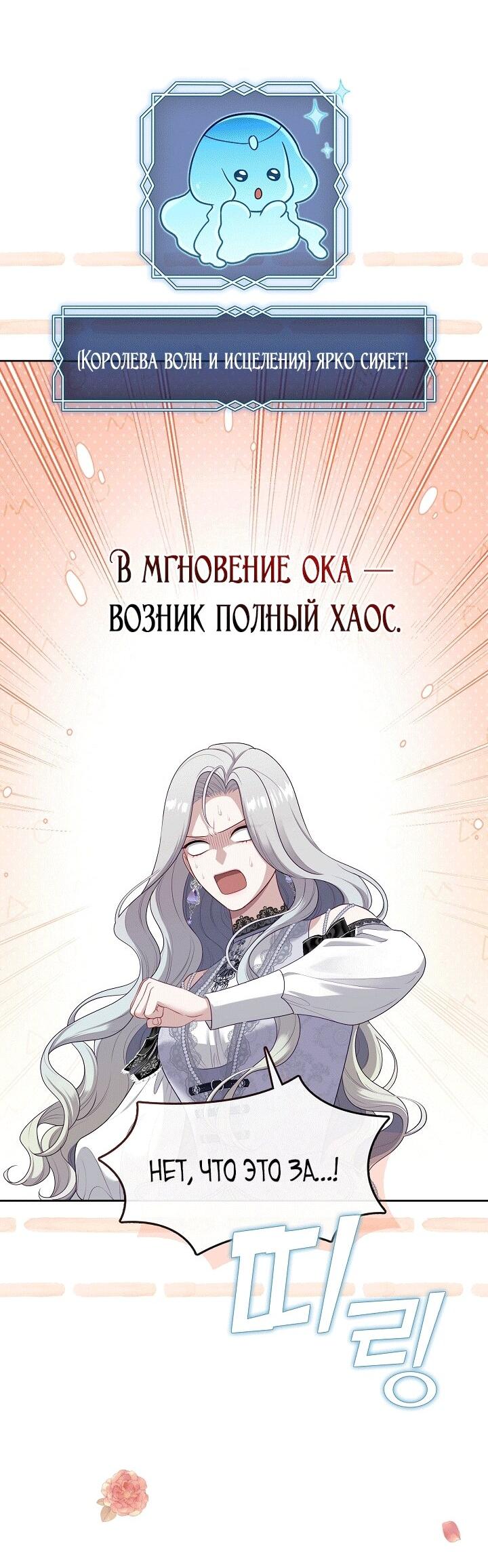 Манга Охотница S-класса не будет злой принцессой - Глава 76 Страница 52