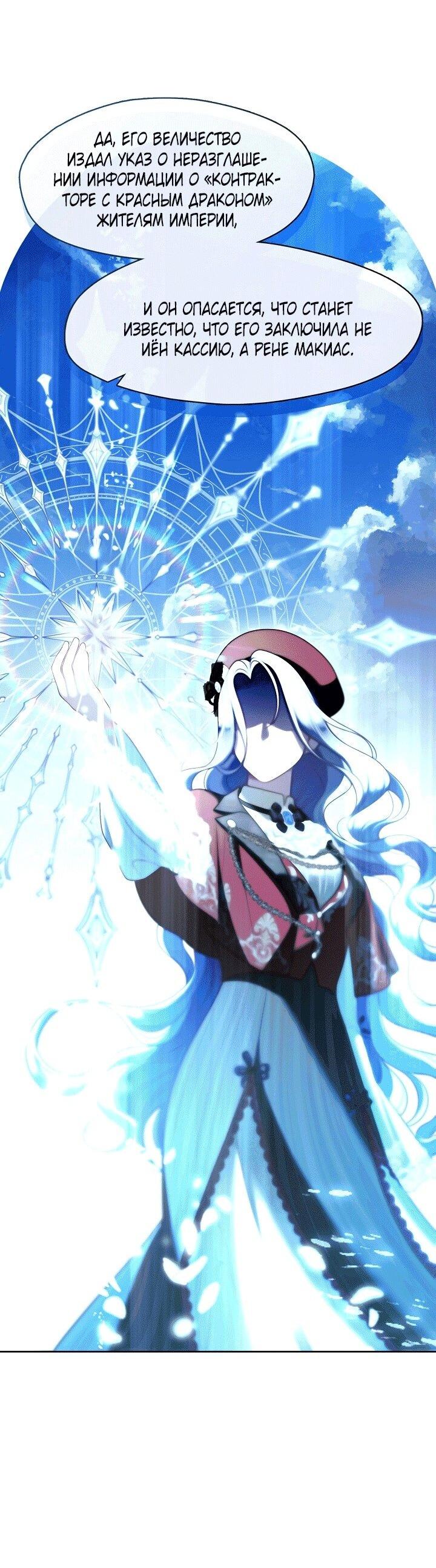 Манга Охотница S-класса не будет злой принцессой - Глава 76 Страница 10