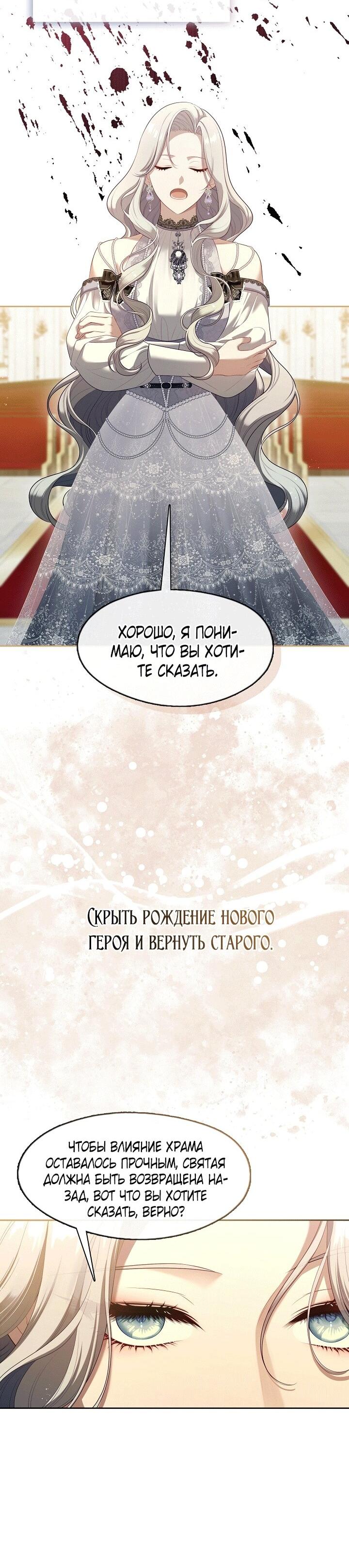 Манга Охотница S-класса не будет злой принцессой - Глава 76 Страница 20