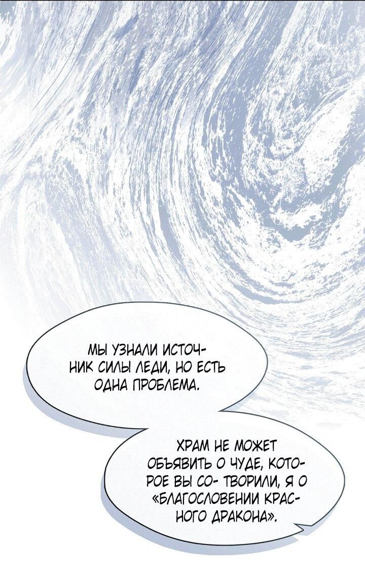 Манга Охотница S-класса не будет злой принцессой - Глава 76 Страница 8