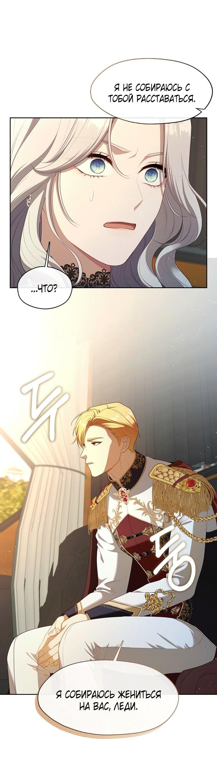 Манга Охотница S-класса не будет злой принцессой - Глава 76 Страница 45