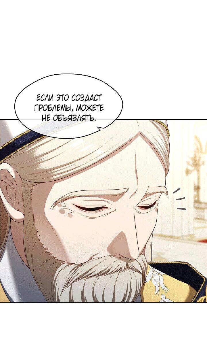 Манга Охотница S-класса не будет злой принцессой - Глава 76 Страница 12