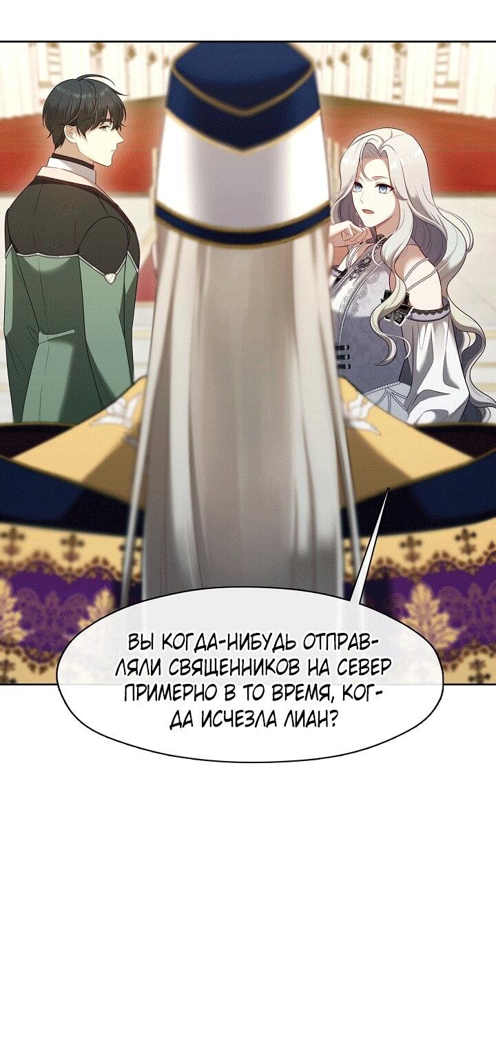 Манга Охотница S-класса не будет злой принцессой - Глава 76 Страница 31