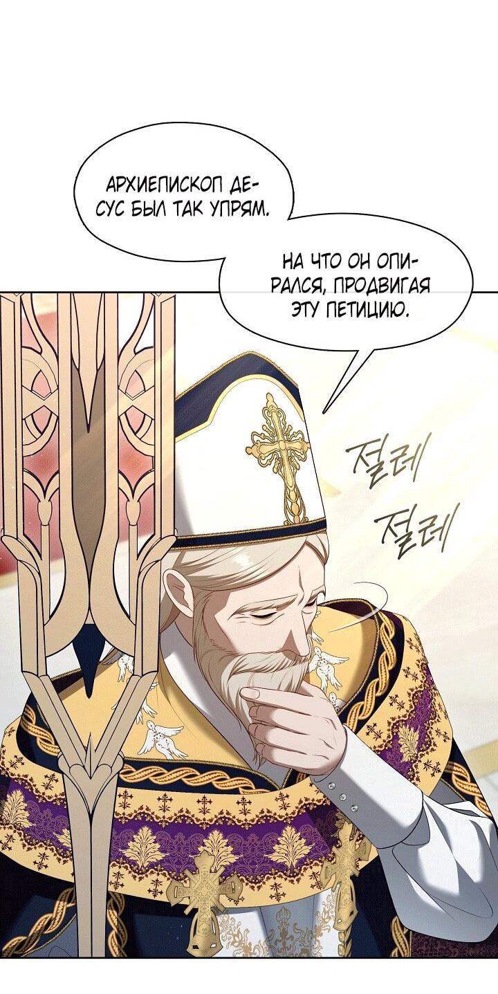 Манга Охотница S-класса не будет злой принцессой - Глава 76 Страница 28