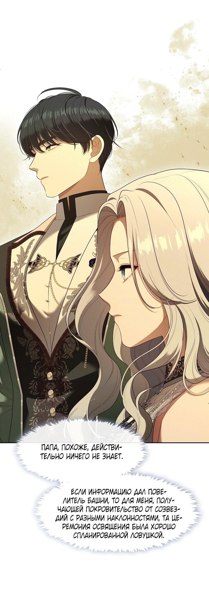 Манга Охотница S-класса не будет злой принцессой - Глава 76 Страница 29