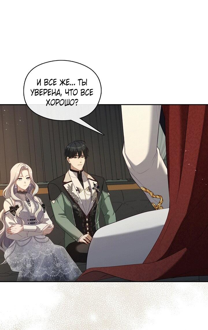 Манга Охотница S-класса не будет злой принцессой - Глава 76 Страница 39
