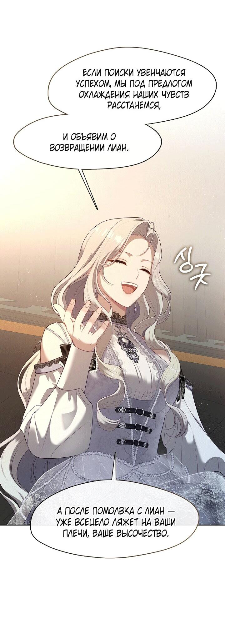 Манга Охотница S-класса не будет злой принцессой - Глава 76 Страница 44
