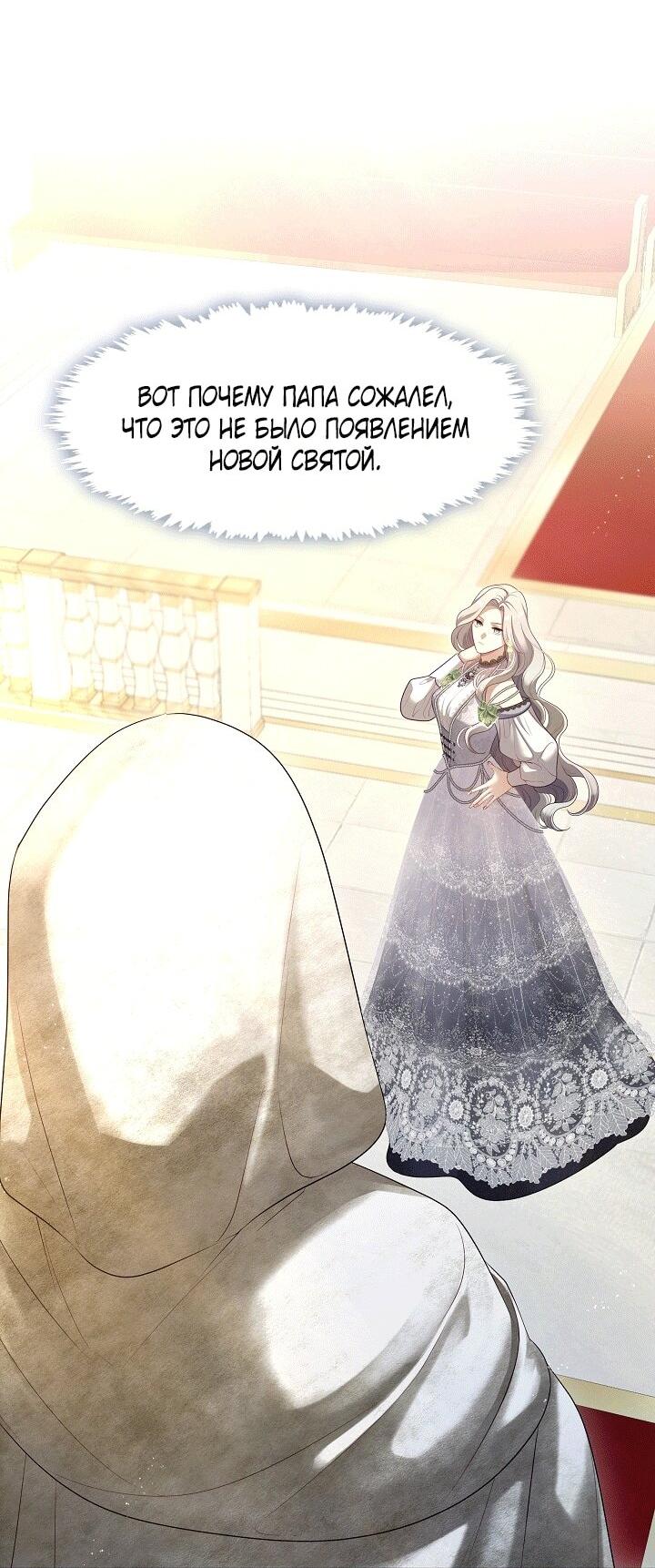 Манга Охотница S-класса не будет злой принцессой - Глава 76 Страница 17