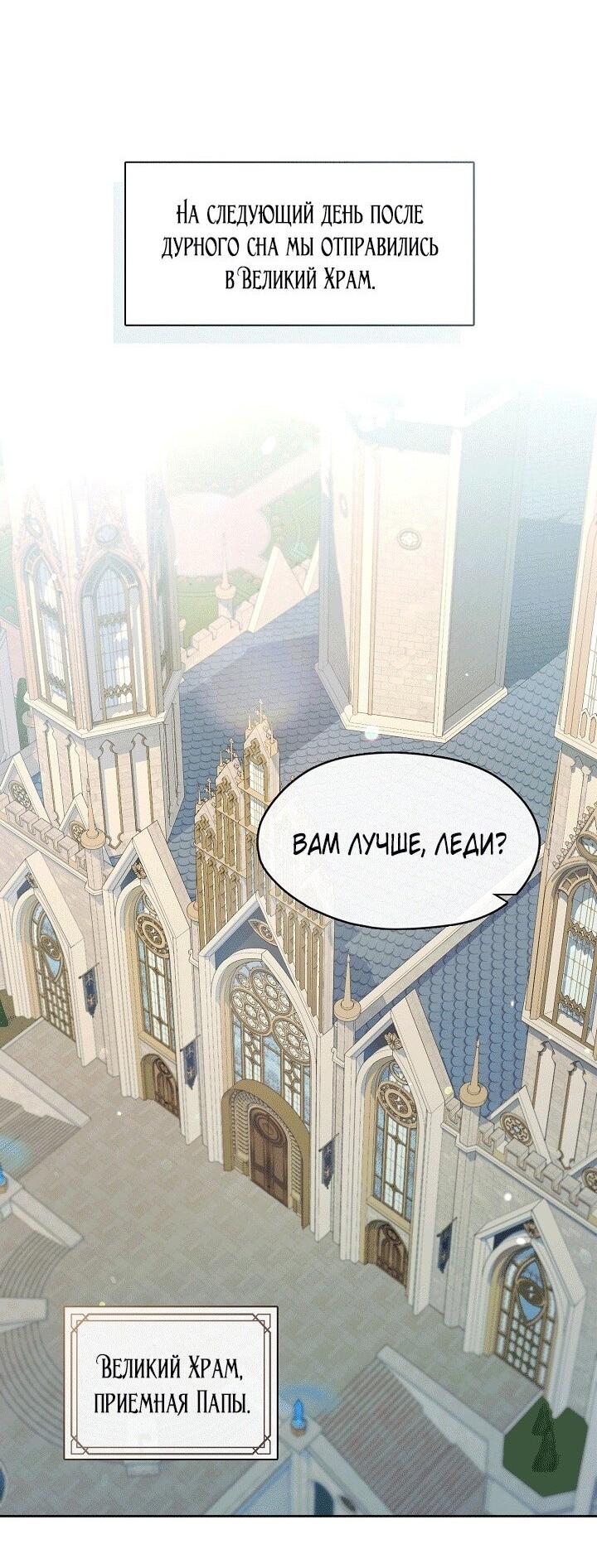 Манга Охотница S-класса не будет злой принцессой - Глава 76 Страница 2