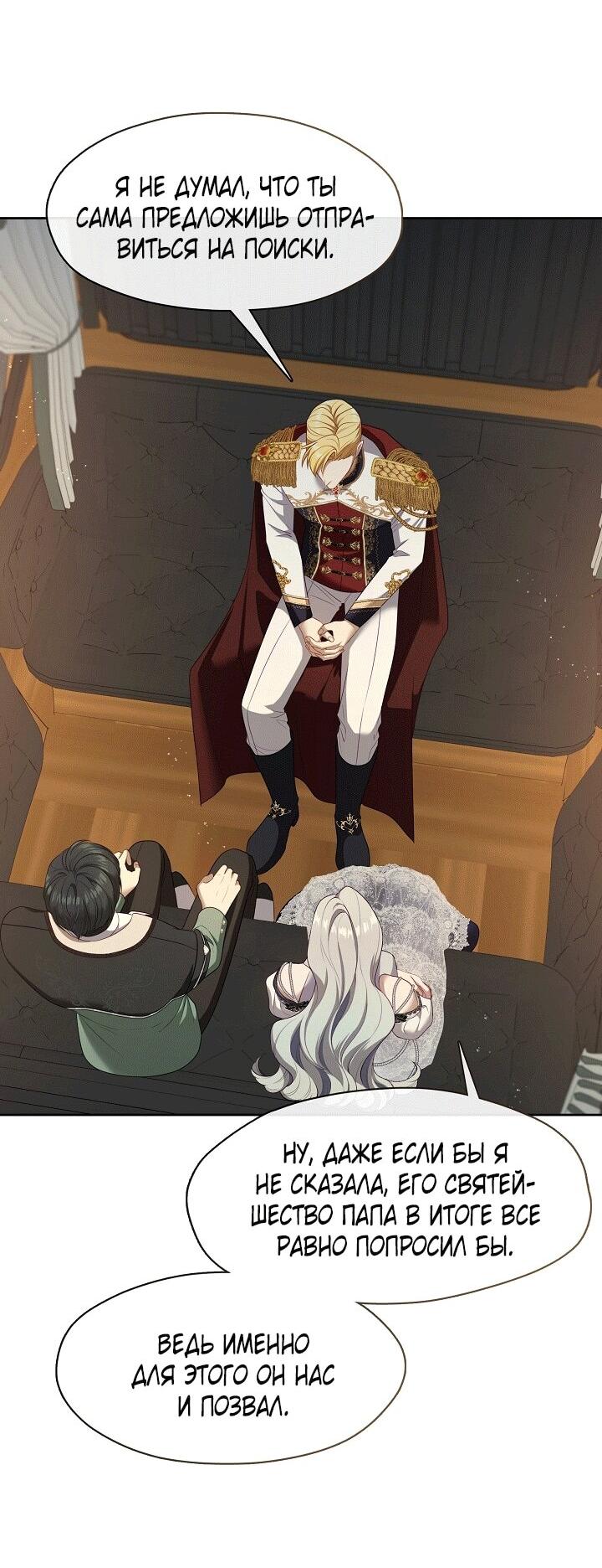 Манга Охотница S-класса не будет злой принцессой - Глава 76 Страница 35