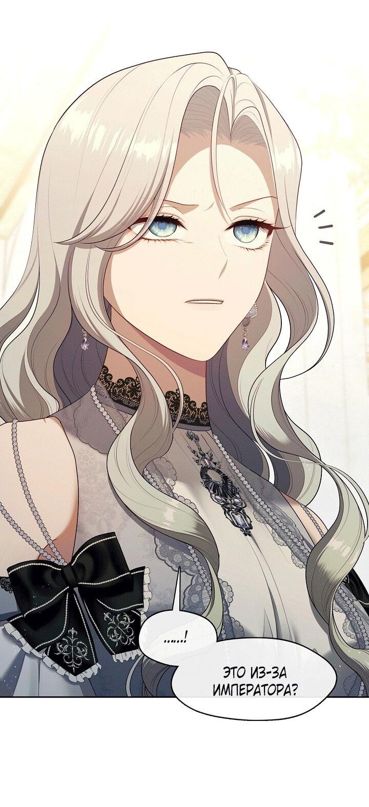 Манга Охотница S-класса не будет злой принцессой - Глава 76 Страница 9