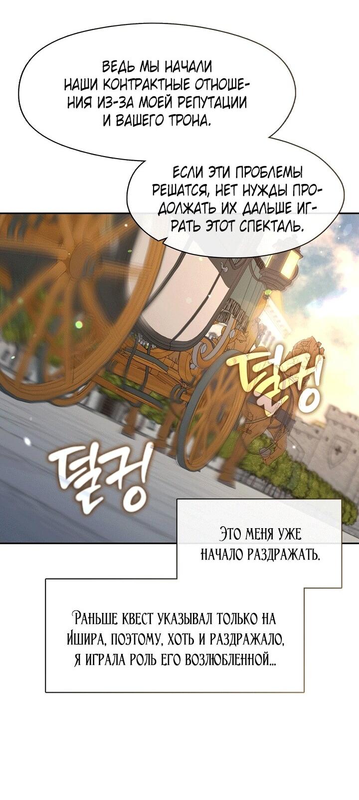 Манга Охотница S-класса не будет злой принцессой - Глава 76 Страница 41
