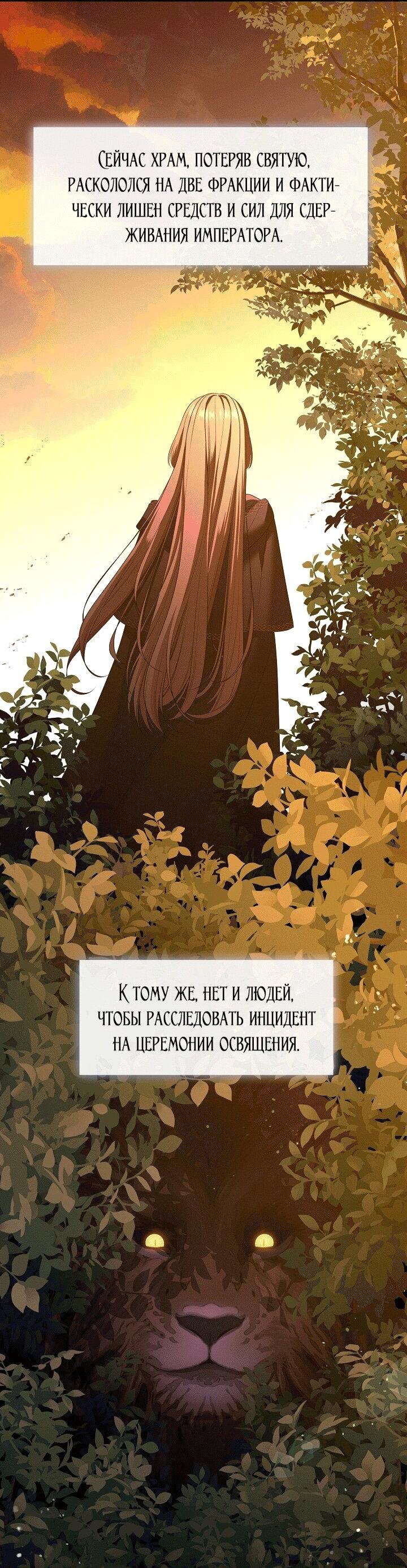 Манга Охотница S-класса не будет злой принцессой - Глава 76 Страница 18