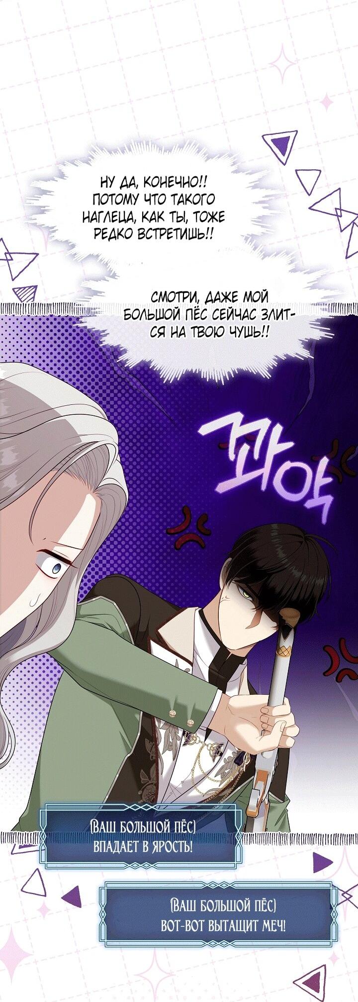 Манга Охотница S-класса не будет злой принцессой - Глава 76 Страница 47