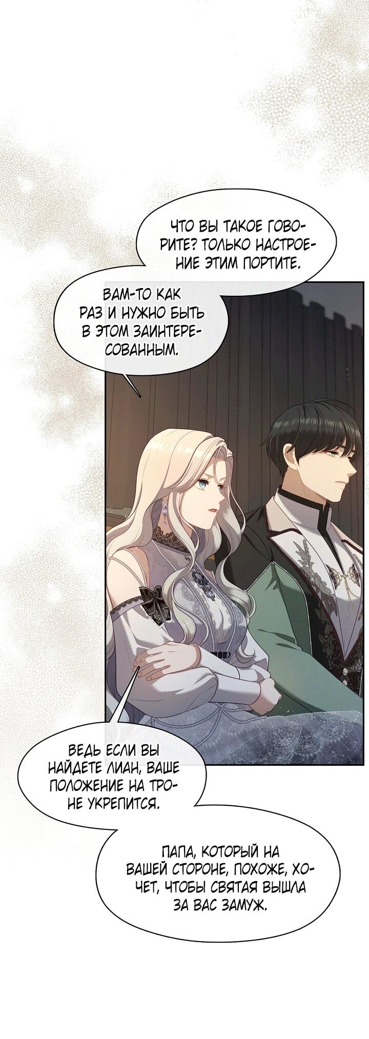 Манга Охотница S-класса не будет злой принцессой - Глава 76 Страница 37