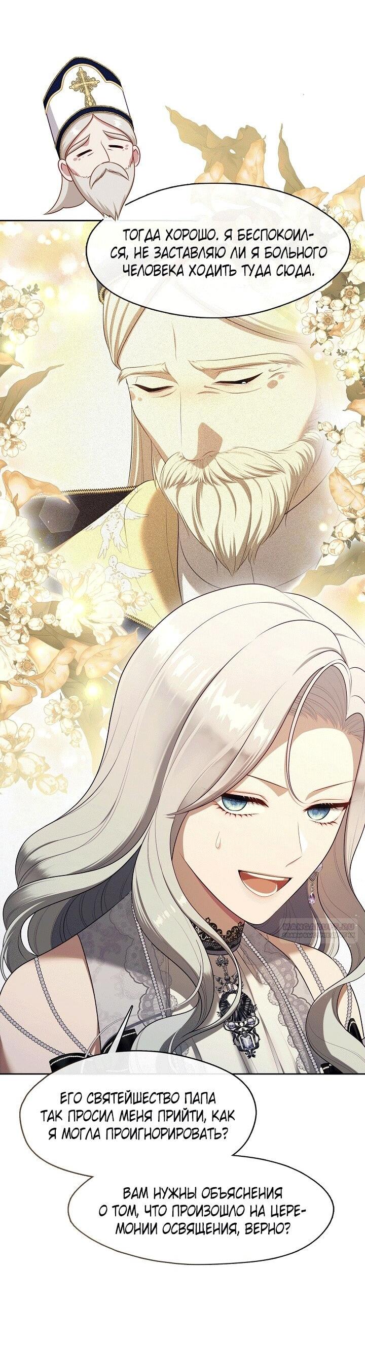 Манга Охотница S-класса не будет злой принцессой - Глава 76 Страница 4