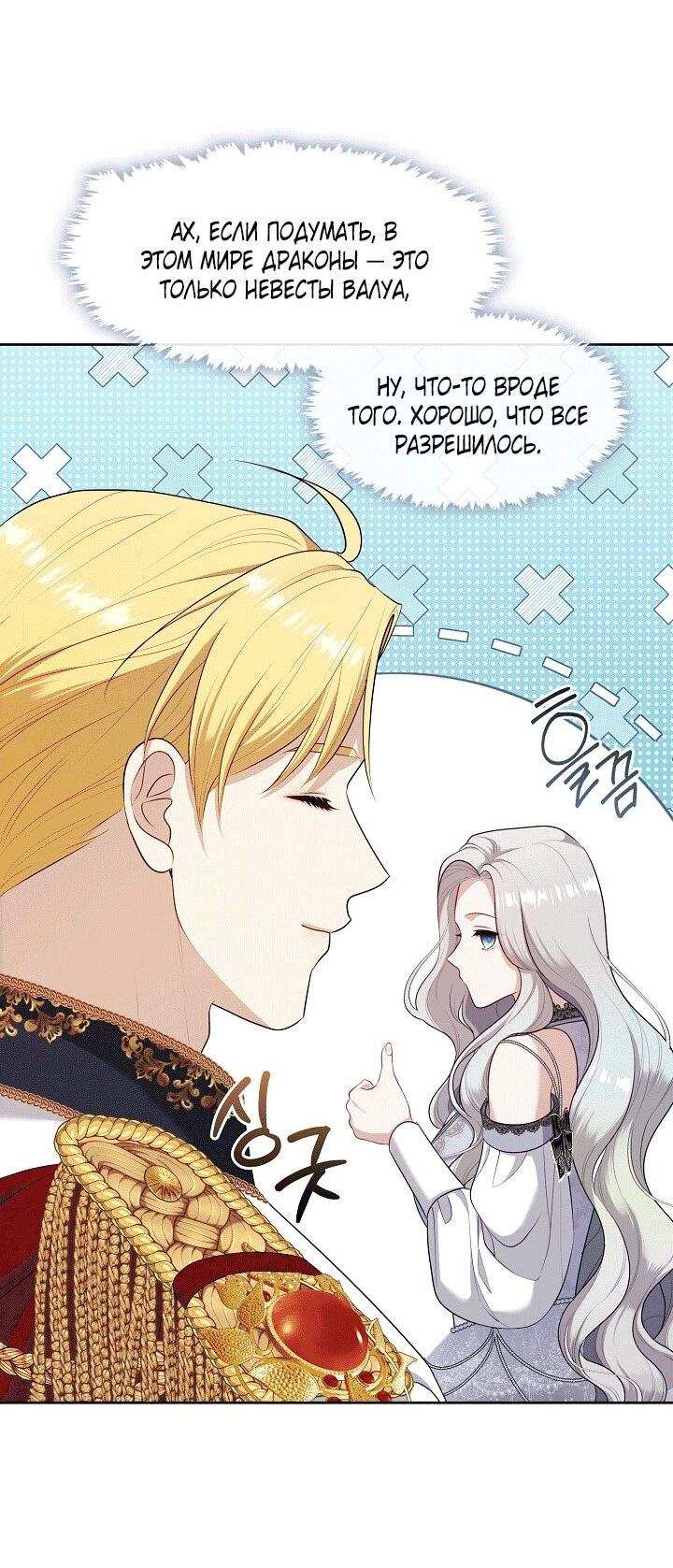 Манга Охотница S-класса не будет злой принцессой - Глава 76 Страница 6