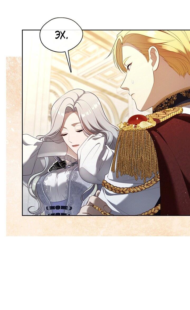Манга Охотница S-класса не будет злой принцессой - Глава 76 Страница 22